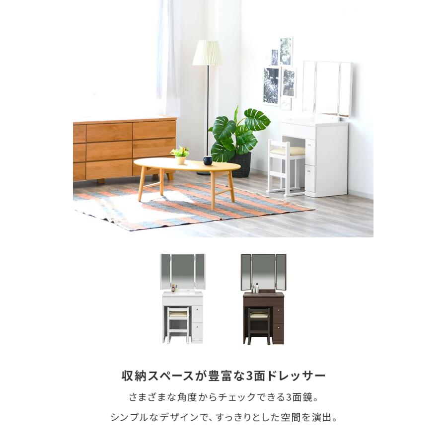 ドレッサー 三面鏡 準完成品 スツール付き モダン ブラウン ホワイト 