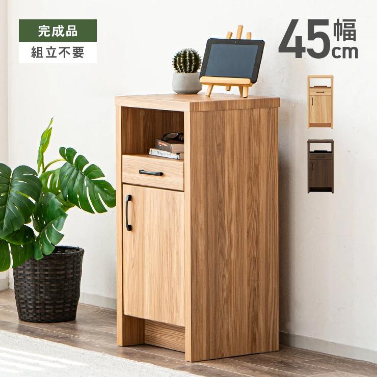 電話台 ファックス台 収納棚 完成品 幅45cm リビング収納 木製 北欧風