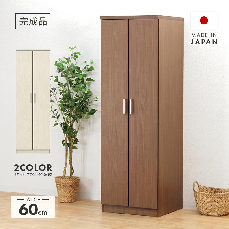 ワードローブ クローゼット 洋服タンス 完成品 幅60cm スリム ワードローブ クローゼット 洋服タンス 完成品 幅60cm スリム
