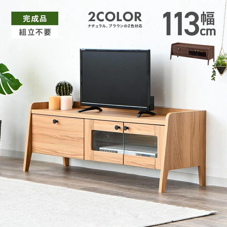 テレビ台 テレビボード ローボード 完成品 幅113cm おしゃれ 収納 木製 