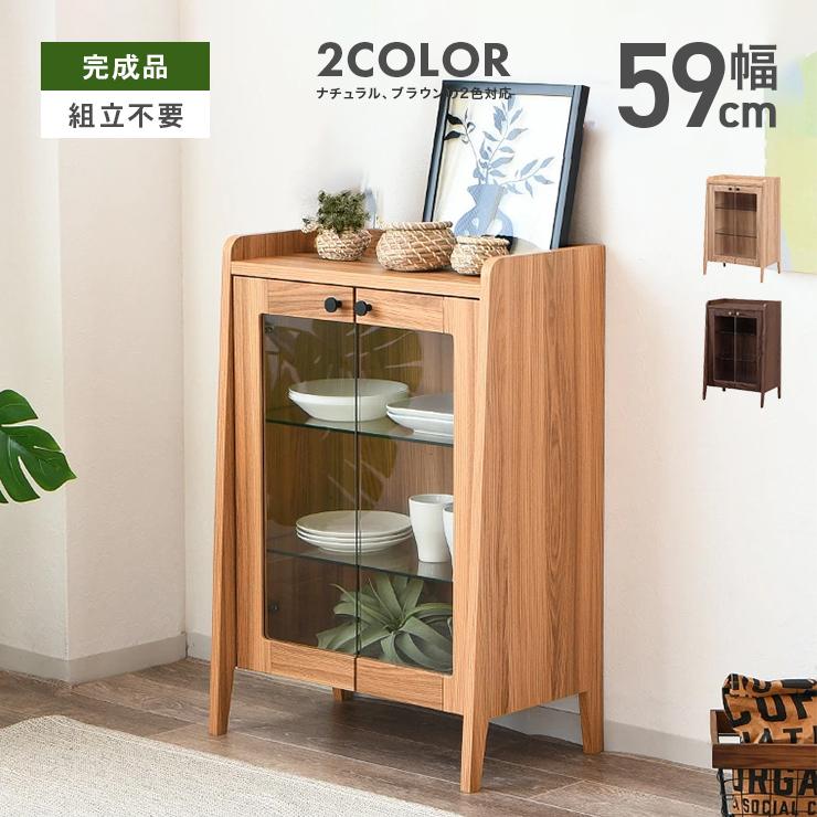 キャビネット サイドボード 収納棚 完成品 幅59cm ロータイプ 木製