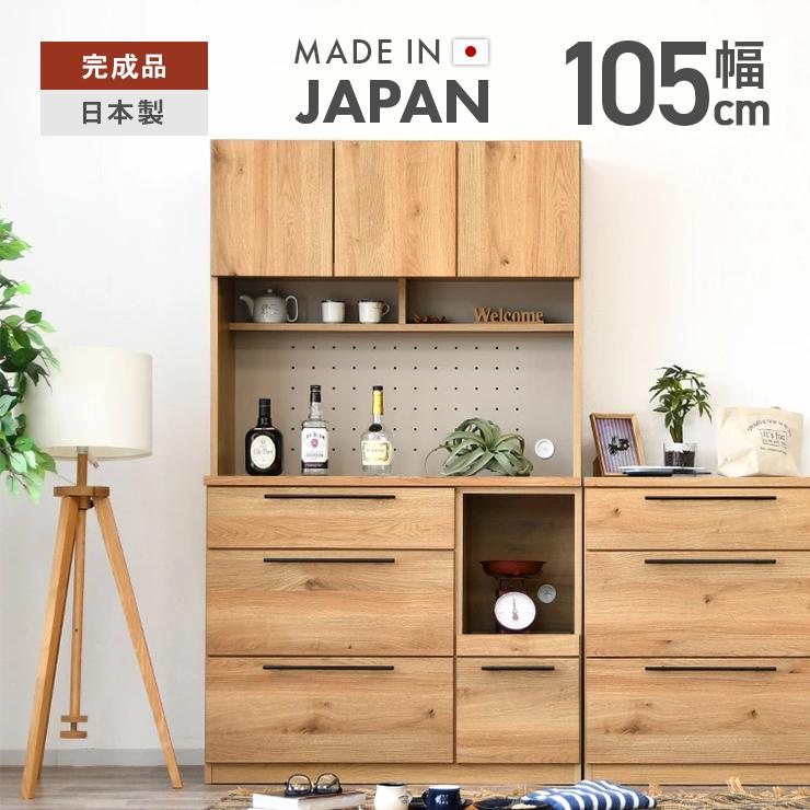 食器棚 レンジ台 キッチンボード カップボード 完成品 幅105m おしゃれ