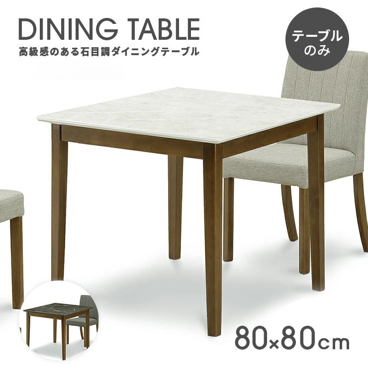 大理石調　直径80㎝　ダイニングテーブル ダイニングテーブル 2人掛け 大理石調 収納スペース付き 幅80cm （ 石