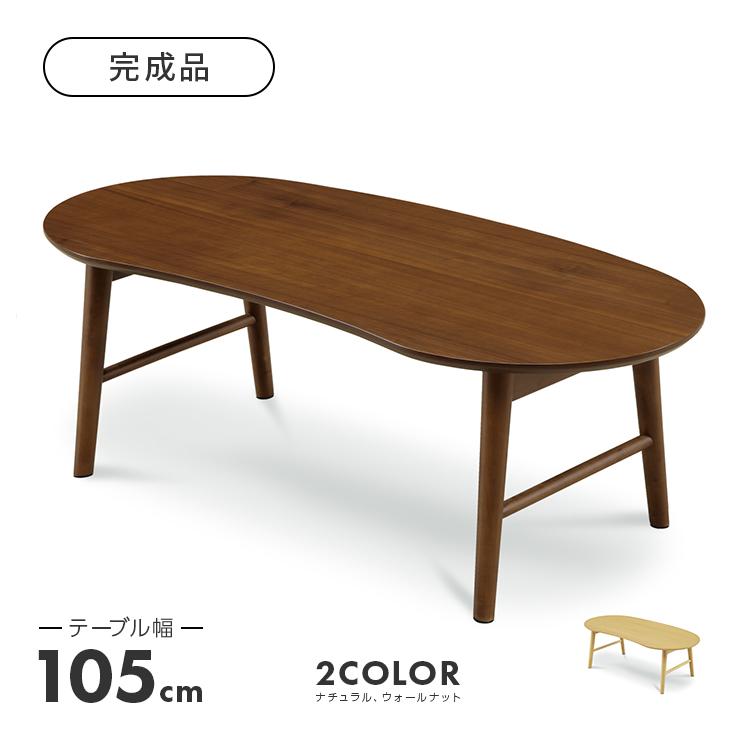 極美品✨リビングテーブル カフェテーブル センターテーブル 幅1050