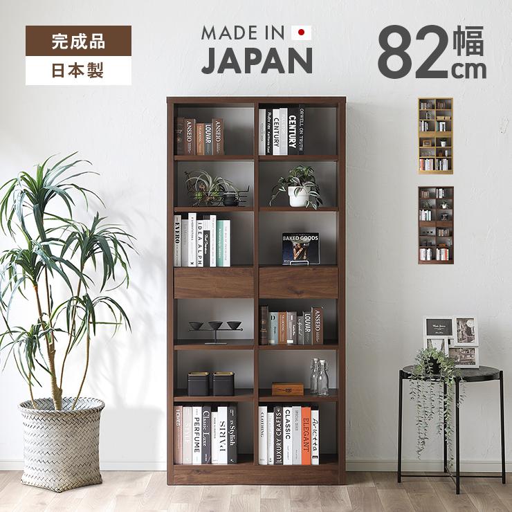 オープンラック シェルフ 収納棚 完成品 幅82cm おしゃれ 木製 