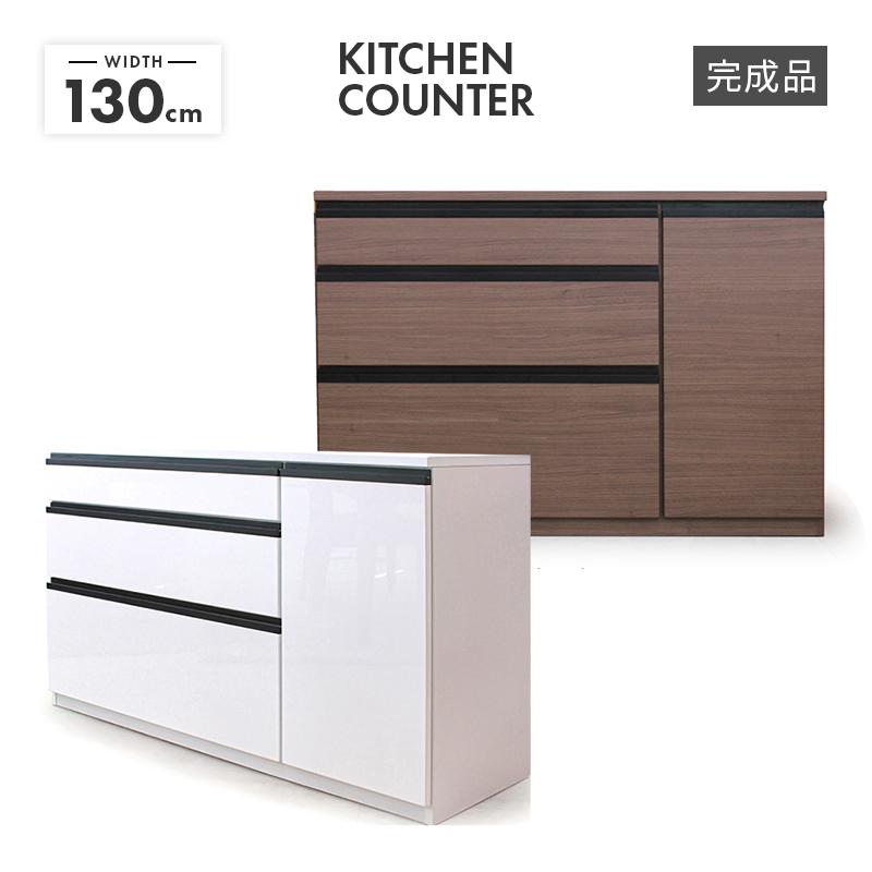 キッチンカウンター 食器棚 ロータイプ レンジ台 完成品 幅130cm 木製 引き出し付き ホワイト 白 ブラウン