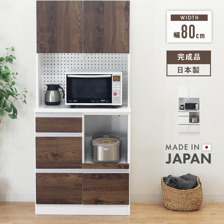 食器棚 レンジ台 キッチンボード 完成品 幅80cm 木製 キッチン 食器棚 レンジ台 キッチンボード 完成品 幅80cm 木製 キッチン