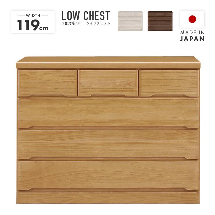タンス チェスト ローチェスト 洋服タンス 完成品 幅120cm 4段 木製
