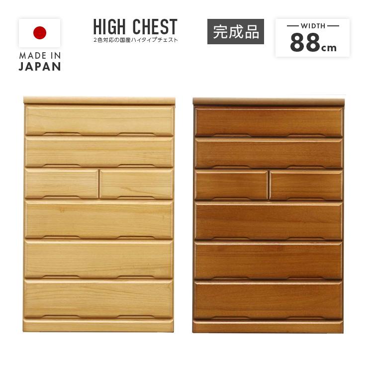 タンス チェスト ハイチェスト 洋服タンス 完成品 約幅90cm 6段 国産