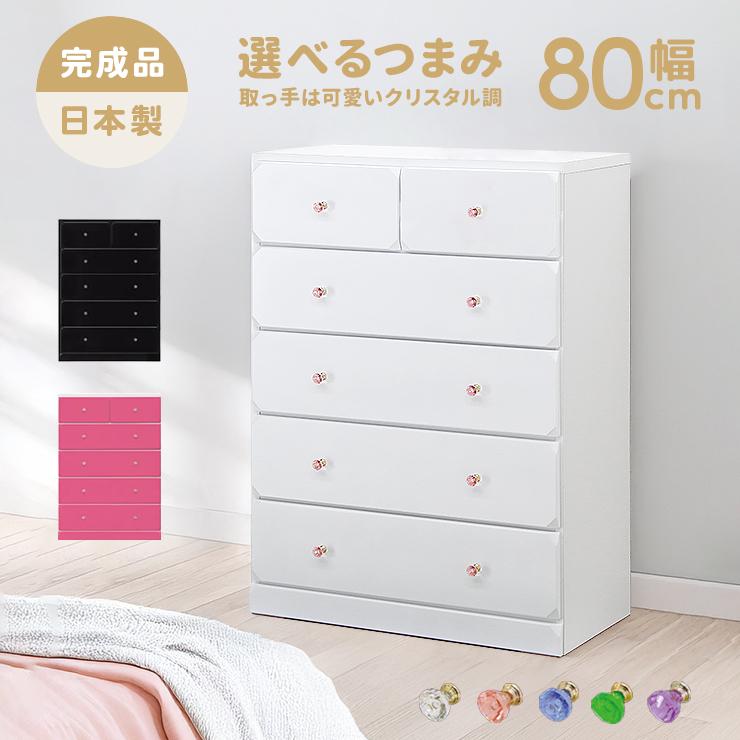 チェスト タンス ハイチェスト 完成品 幅80cm 収納 木製 姫系 ホワイト