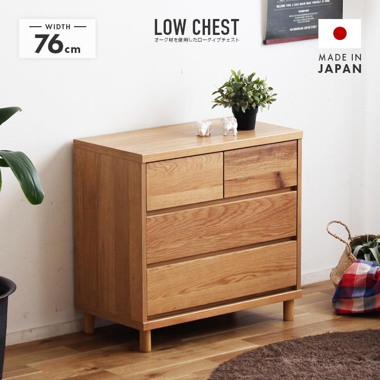 チェスト タンス ローチェスト 完成品 幅75cm 3段 おしゃれ 木製 低い