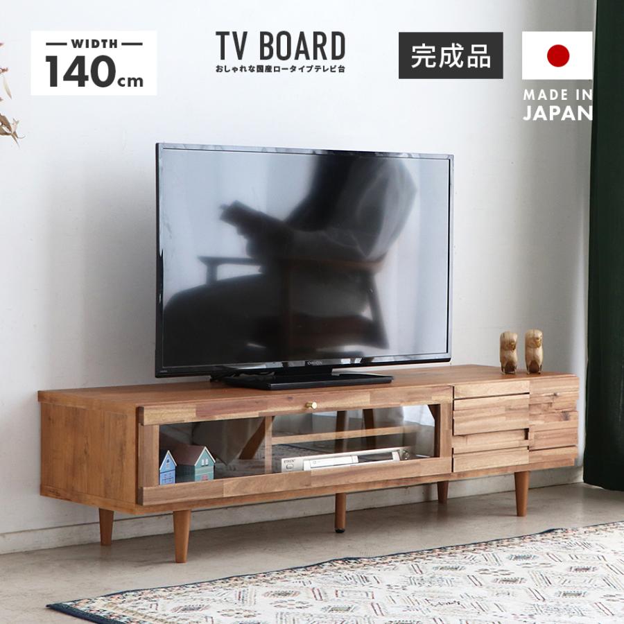 テレビ台 テレビボード ローボード 完成品 幅140cm 木製 国産 北欧風 