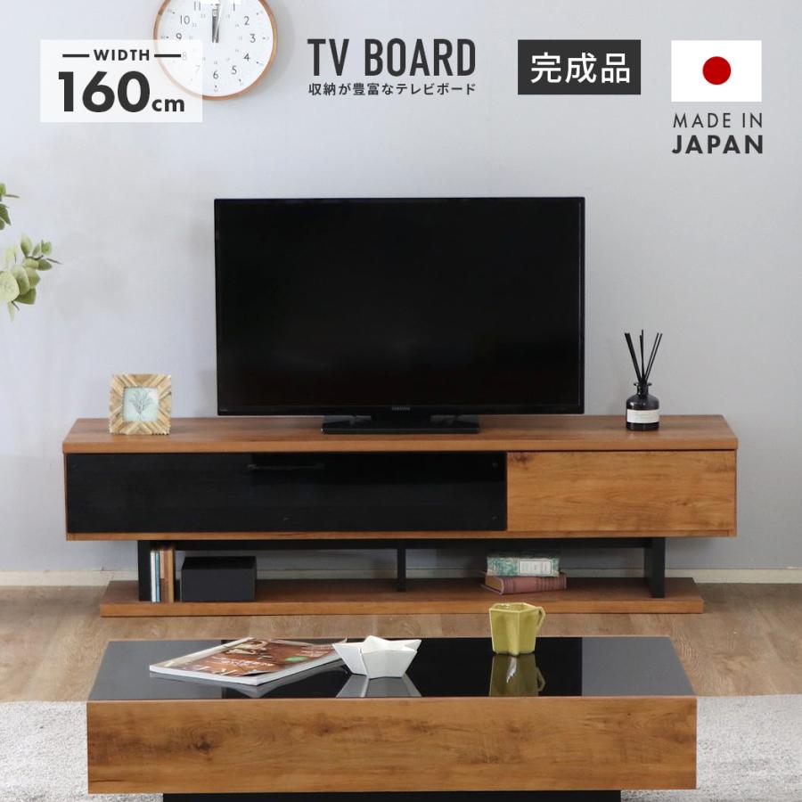 テレビ台 テレビボード ローボード 完成品 幅160cm 木製 北欧風 国産 