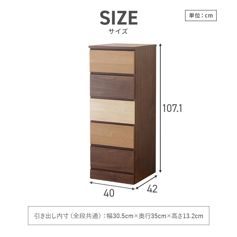 タンス ハイチェスト 洋服タンス 完成品 幅40cm 5段 木製 収納 スリム