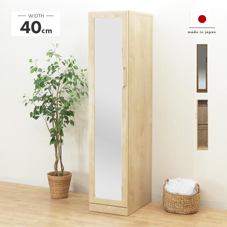 ワードローブ クローゼット 洋服タンス 完成品 幅40cm 収納 国産 ワードローブ クローゼット 洋服タンス 完成品 幅40cm 収納 国産