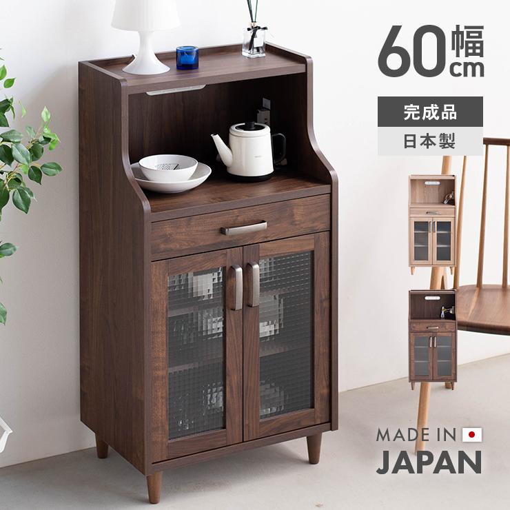 食器棚 レンジ台 キッチンボード 完成品 幅60cm 木製 ロータイプ 北欧 おしゃれ スリム 国産 日本製 引き出し付き 脚付き 大川家具ドリームランド - 通販 - Yahoo ショッピング