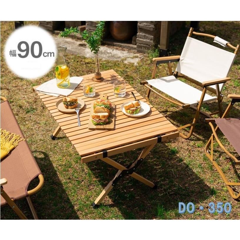 幅90cm DO・350 アウトドア折りたたみウッドテーブル 幅90cm DO・350 アウトドア折りたたみウッドテーブル
