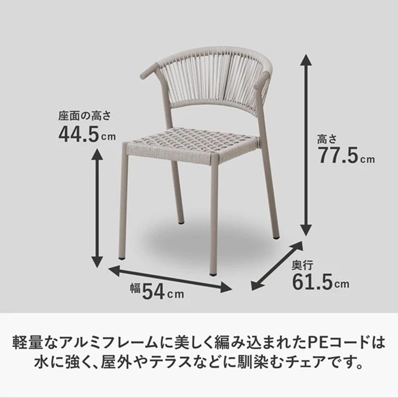 フェリー ガーデンチェア ショートアーム付 FLAC2_DGR/IV エクステリア