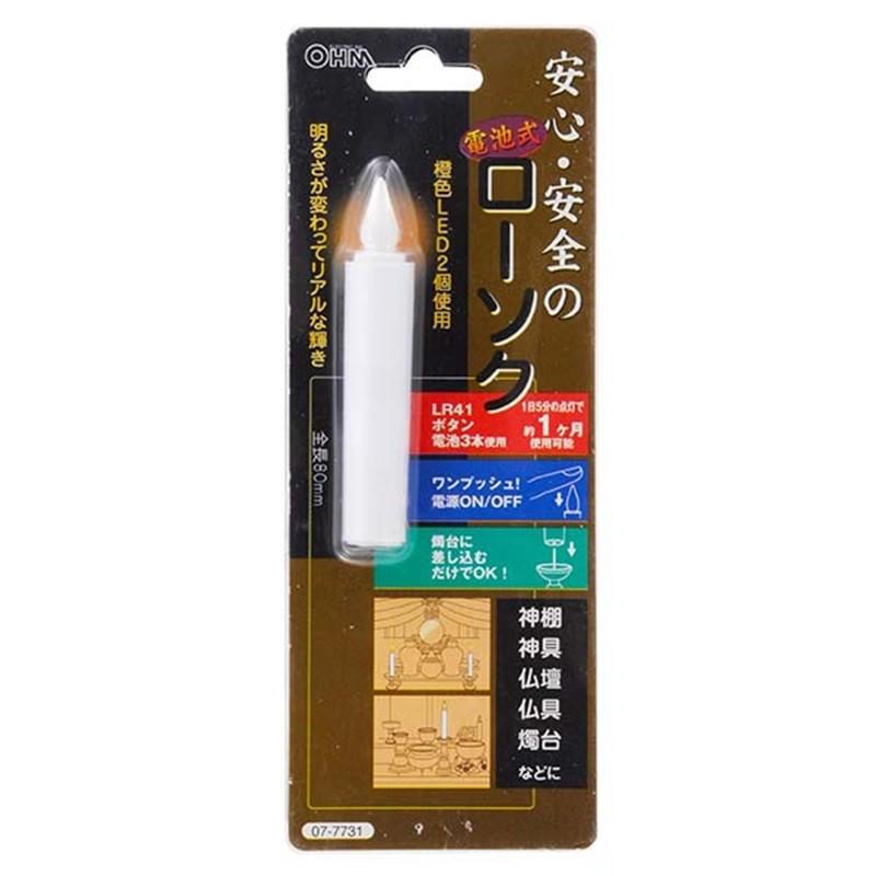 電池式LEDローソク S 全長80mm LR41ボタン電池 橙色（オレンジ