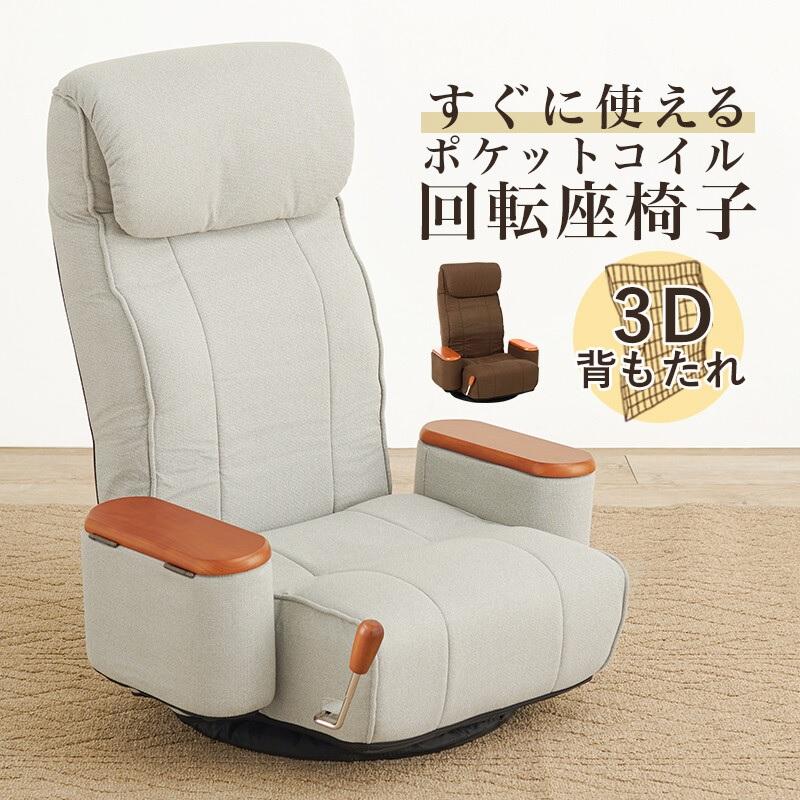 新品】肘付き回転座椅子 ハイバック 3D背もたれ 【公式通販】