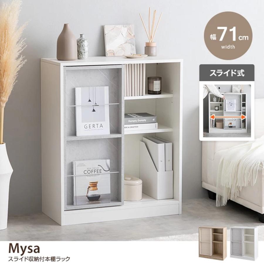 幅71cm Mysa スライド収納付 本棚 ラック 134048_NA/WH : Dreamrelife