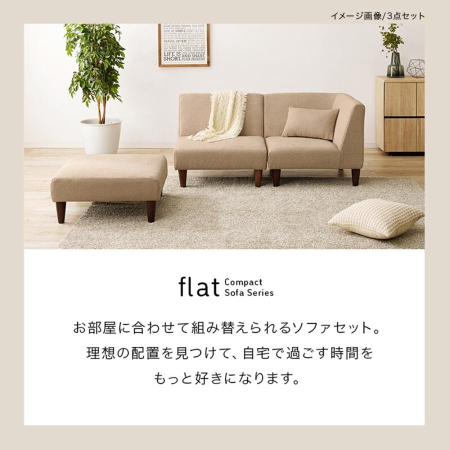 オットマン フラットOT-BE ソファ 連結・組み合わせ対応タイプ