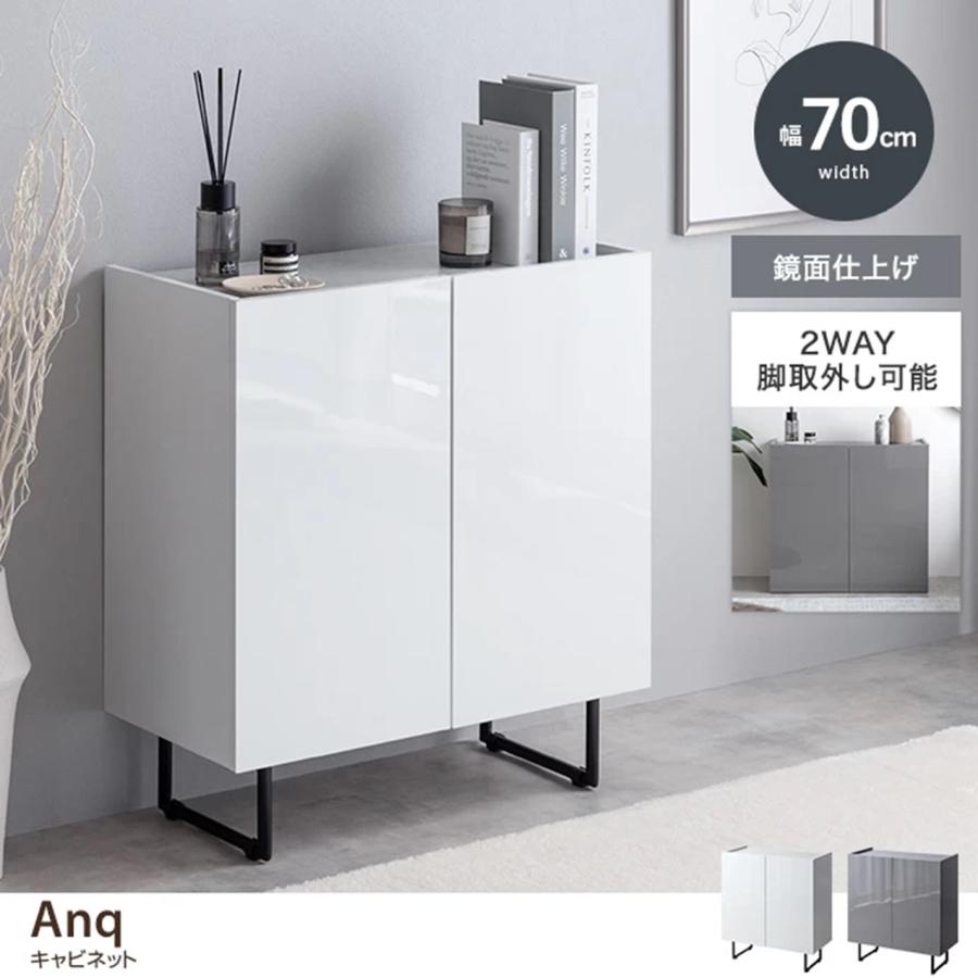 【幅70cm】Anq キャビネット ホワイト 幅70cm Anq キャビネット 鏡面仕上げ 脚あり・なし 2WAY 138015_WH/GY