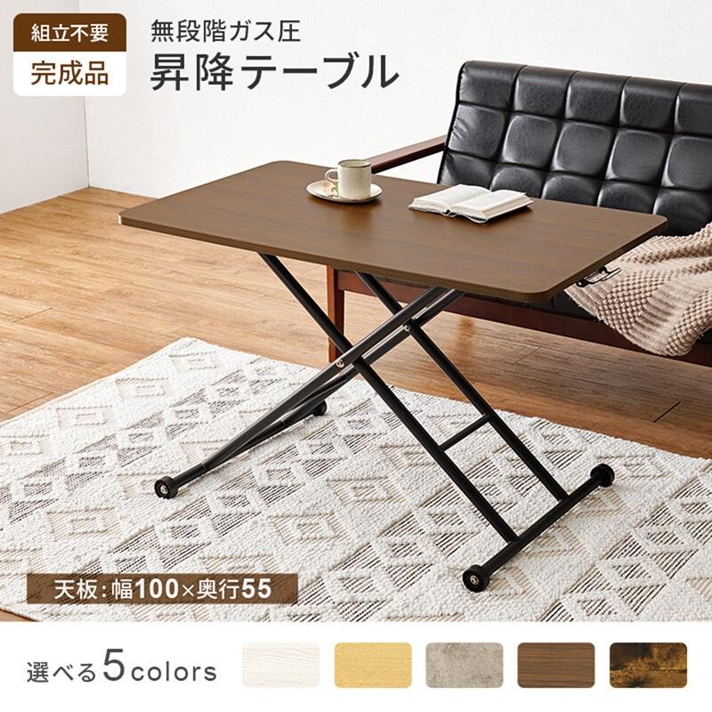 直接引取可能 ガス圧昇降式テーブル 100×55 高さ調整 【公式通販】