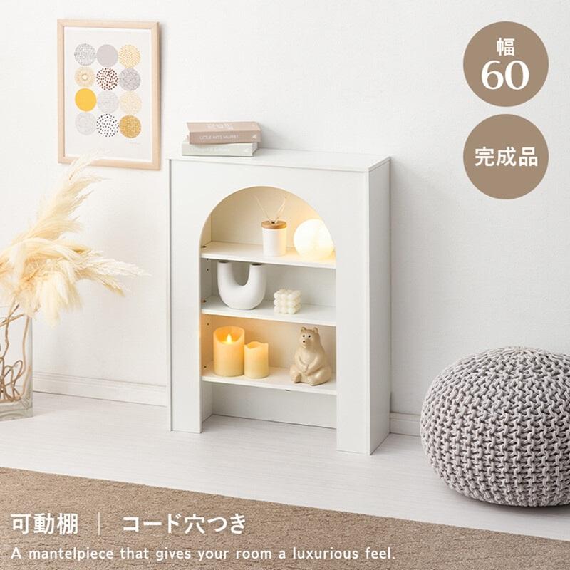 マントルピース ホワイト 大人可愛い 幅60cm 完成品 MCC-6898WH 