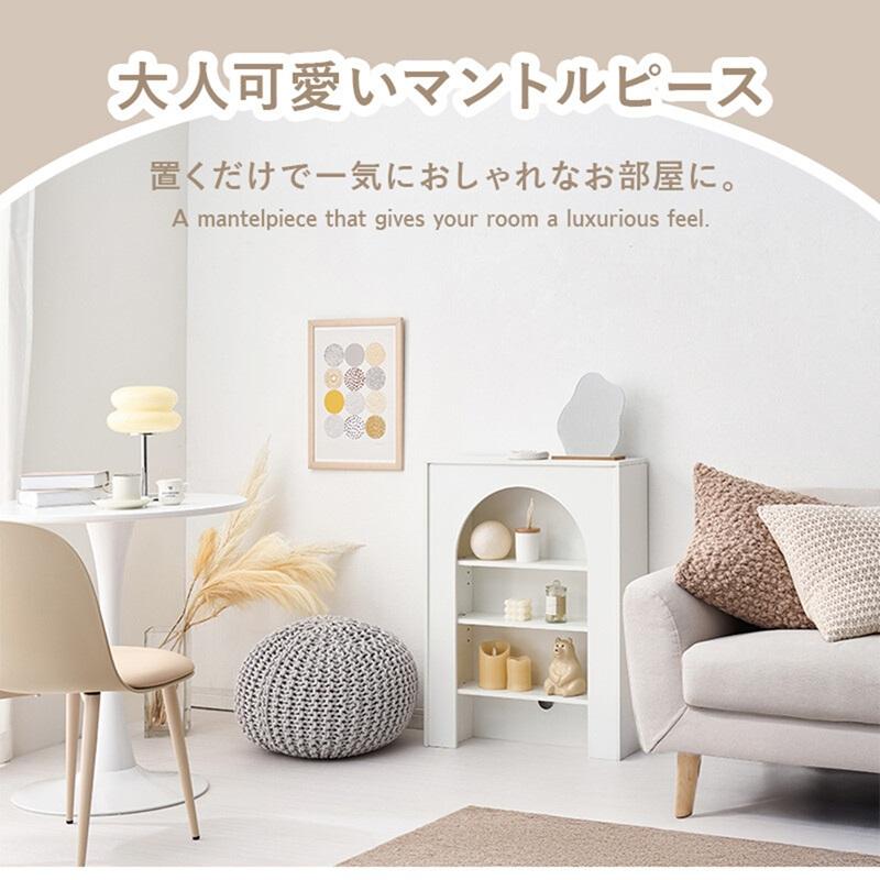 マントルピース ホワイト 大人可愛い 幅60cm 完成品 MCC-6898WH