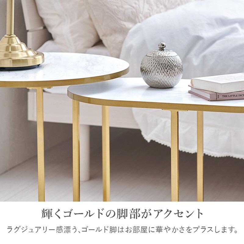 ネストテーブル 2点セット 丸と楕円 大理石調天板とゴールドフレーム 