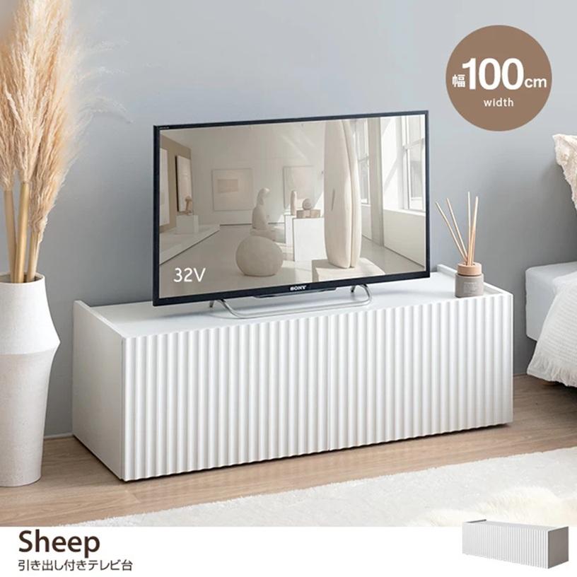 幅100cm Sheep 引き出し付き テレビ台 波型扉 ホワイト 152011_WH