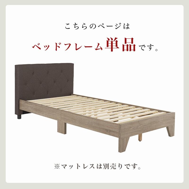 ファブリックベッド フレーム単品 ヘッドボード シングルベッド RB