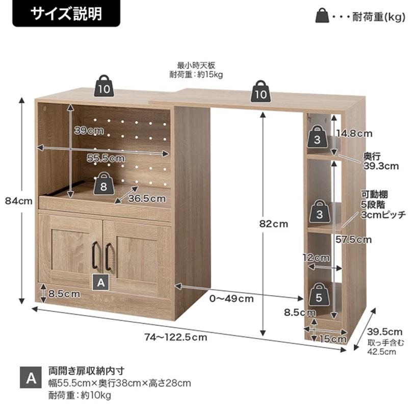 幅74〜122.5cm 伸縮スライド台付きキッチンカウンター 134099_NA/WH/BR 【北海道・沖縄・離島 送料別】の画像