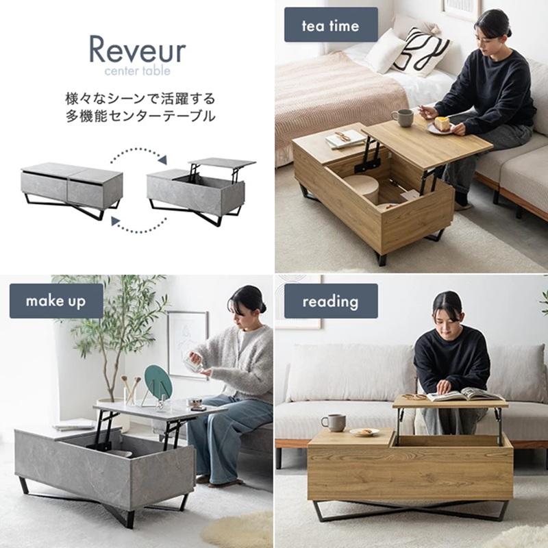 幅90cm Reveur 天板昇降式と固定 引き出し付きセンターテーブル