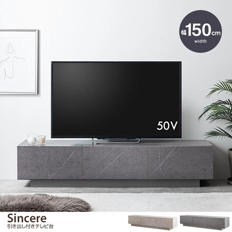 幅150cm ノイズレスなフォルム ストーン柄 引き出し付き テレビ台 