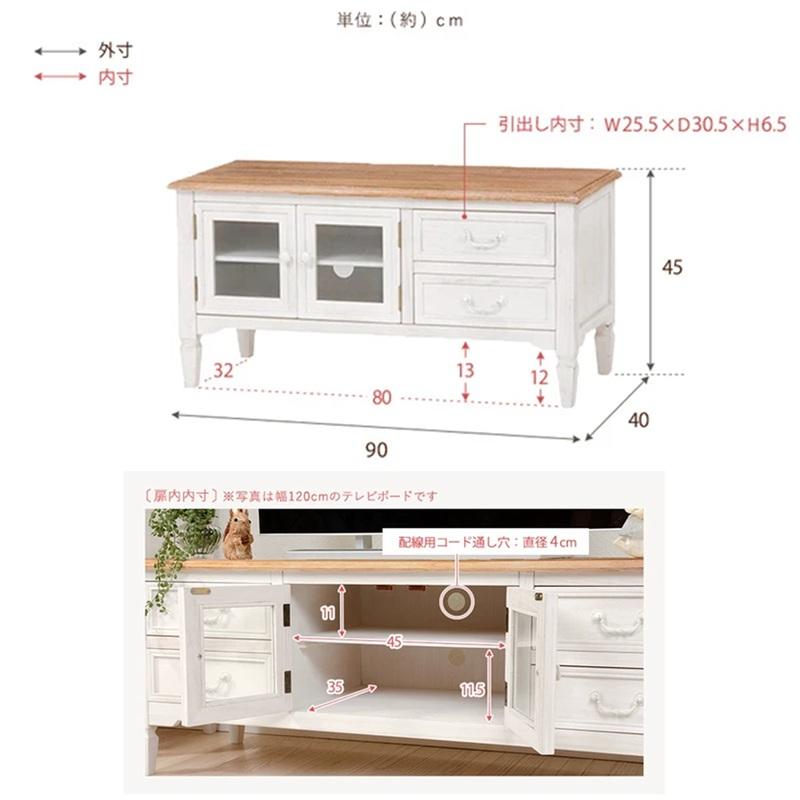 テレビ台 ホワイト アンティーク調 幅90cm MTV-7322WH 【北海道・沖縄