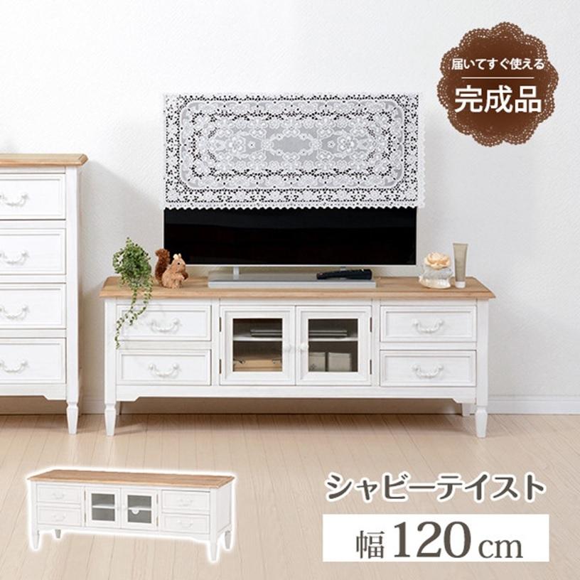テレビ台 ホワイト 未使用に近い美品 テレビ台 MTV-7323WH ホワイト シャビーテイスト 幅120cm