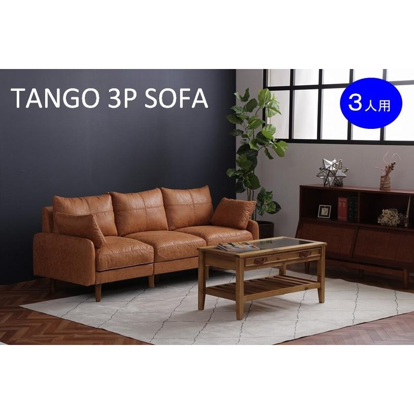 Tango 3人掛けソファ ブラウン 131005_BR : Dreamrelife Store Tango 3人掛けソファ ブラウン 131005_BR : Dreamrelife Store