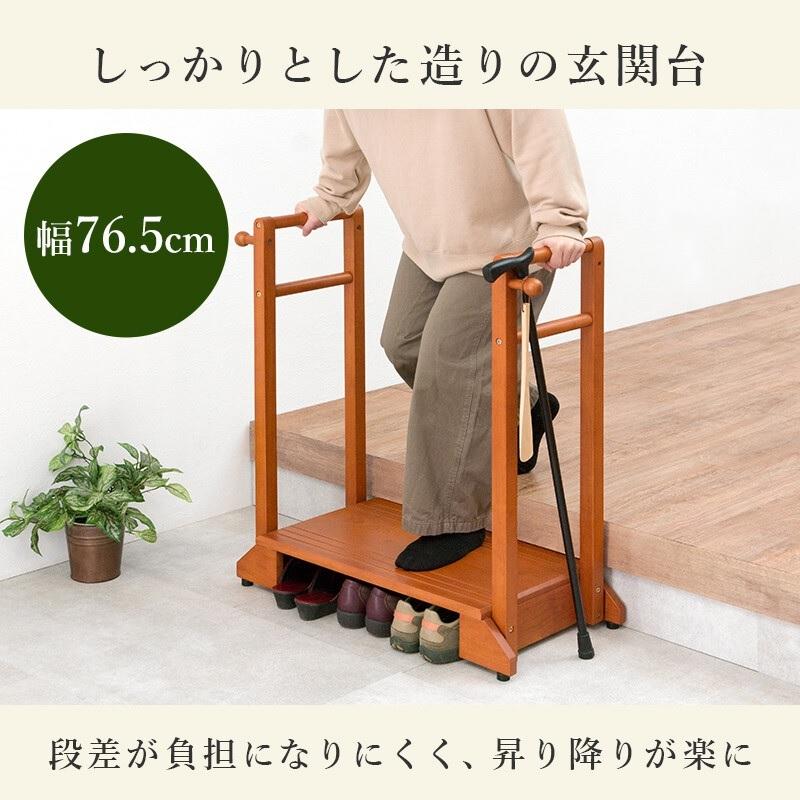 手すり付き玄関踏み台 両手すりタイプ 幅76.5cm VH-7934LBR-D