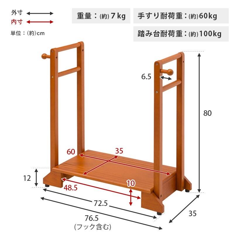 手すり付き玄関踏み台 両手すりタイプ 幅76.5cm VH-7934LBR-D