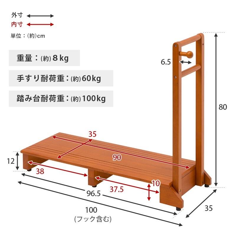 手すり付き玄関踏み台 片側手すりタイプ 幅100cm VH-7934LBR-W