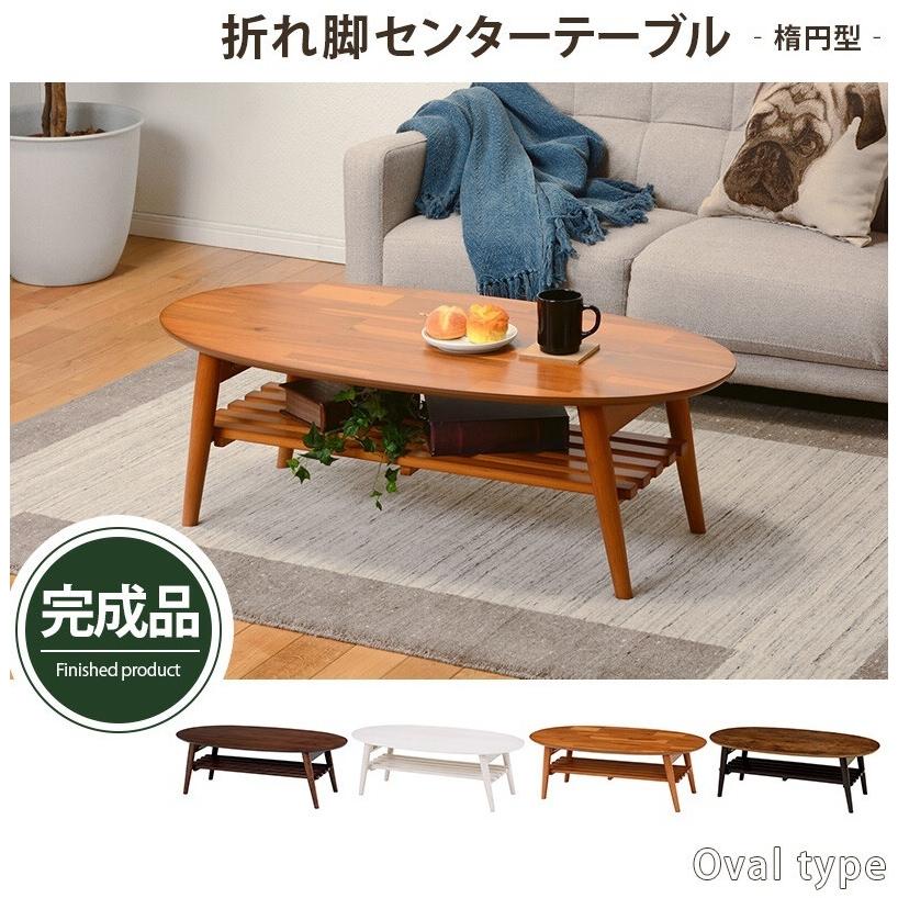折れ脚テーブル 楕円型 幅100cm MT-6922 WS/BR/AC/AB