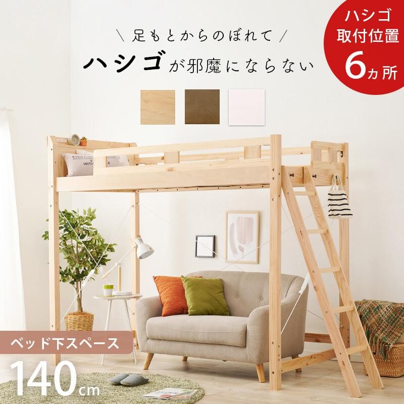 ロフトベッド 木製 運搬・組立手伝います
