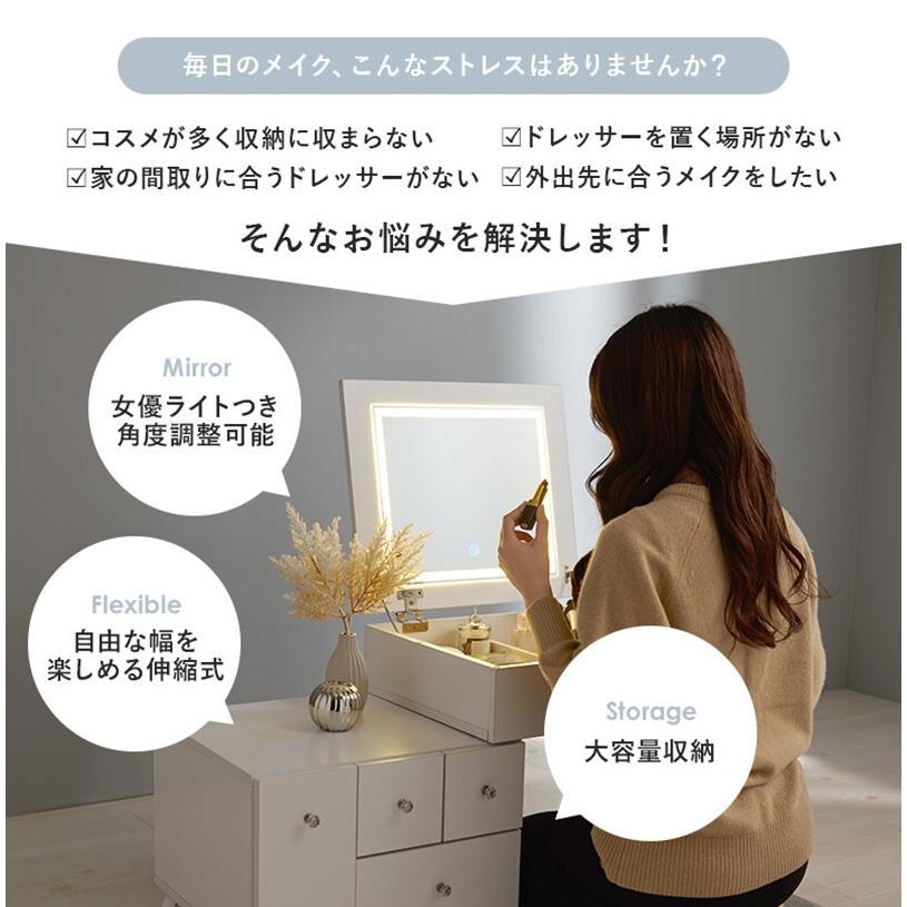 伸縮式コスメワゴンMUD-6628WH 幅48〜86cm 可動式ミラー LEDの女優