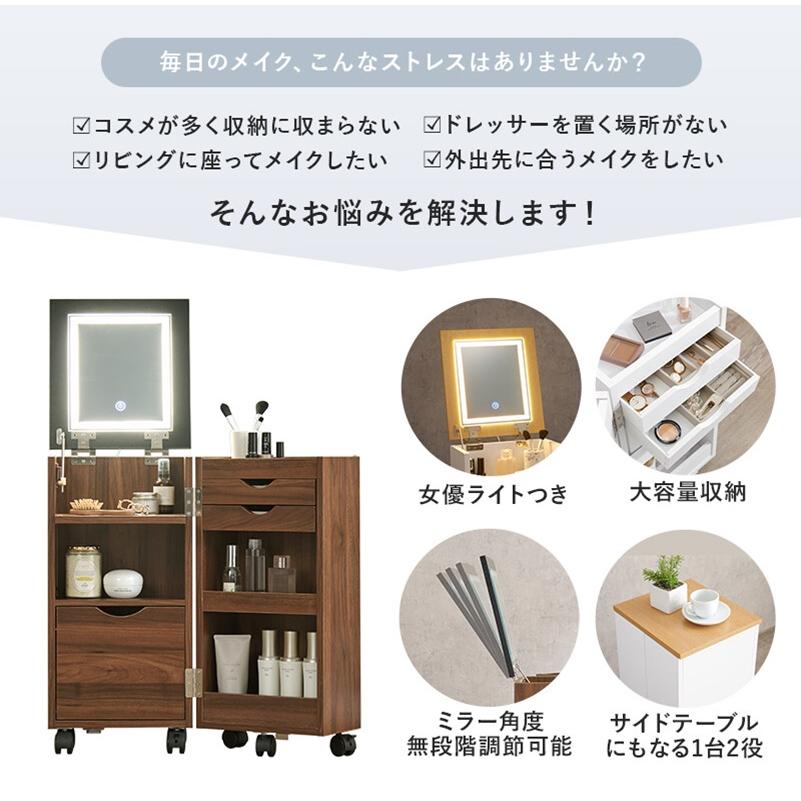 コスメワゴンMUD-6679DBR 可動式ミラー コンパクト 大容量収納 LEDの
