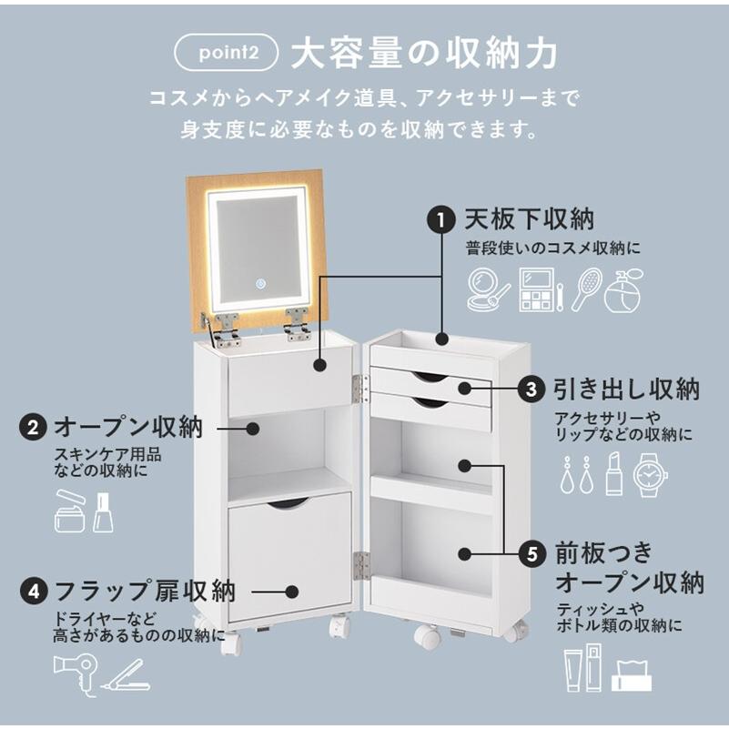 コスメワゴンMUD-6679DBR 可動式ミラー コンパクト 大容量収納 LEDの
