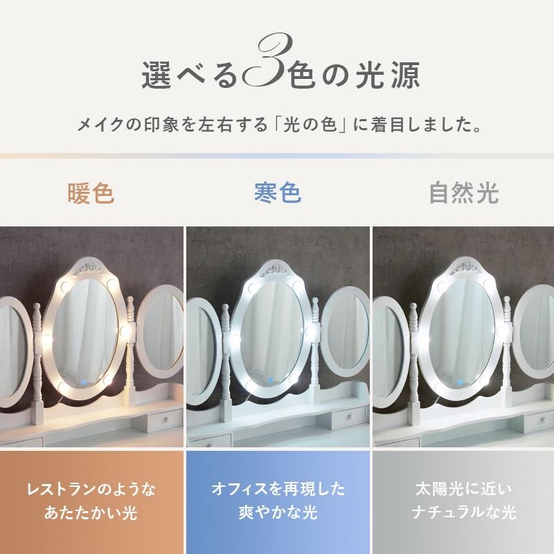 ドレッサー MD-6729WH ホワイト 三面鏡タイプ LEDの女優ライト付