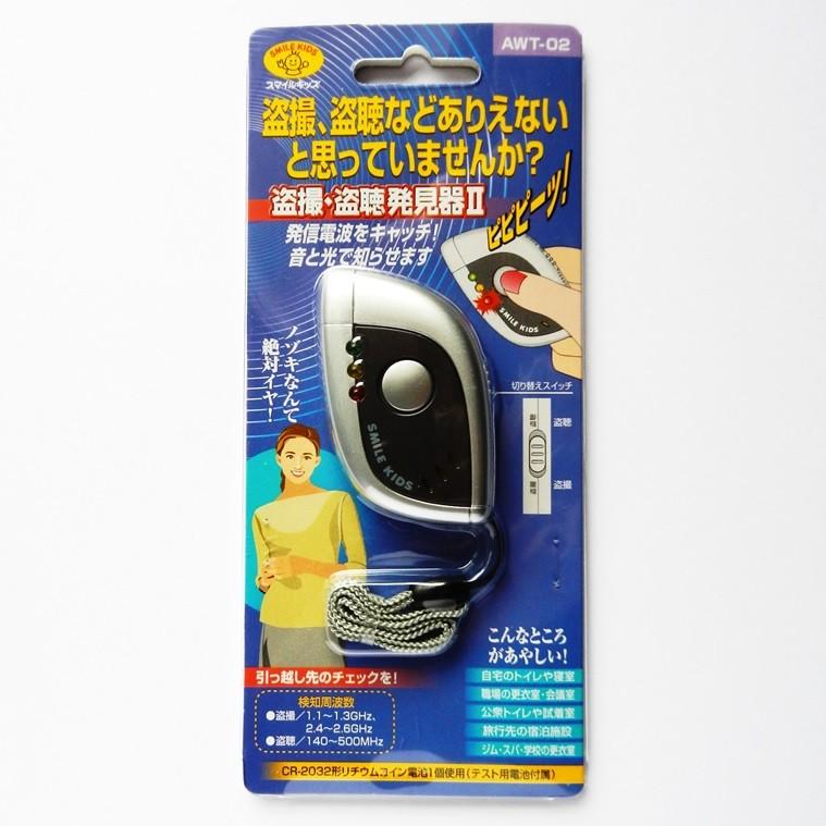 盗撮 盗聴発見器ii Awt 02 盗撮や盗聴の電波を検出した機器に接近するとピピピッ音とled点灯 52 004 Dreamrelife Store 通販 Yahoo ショッピング