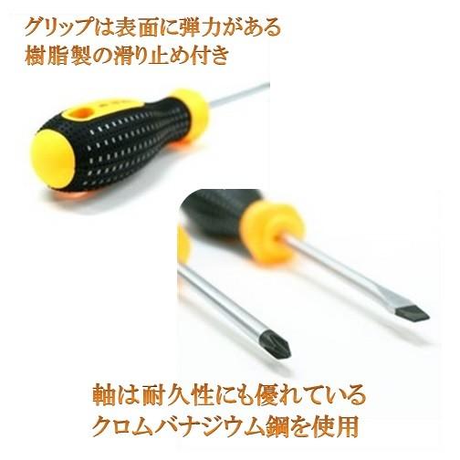 プラスドライバー・マイナスドライバー 頑丈な クロムバナジウム製
